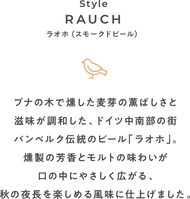 スモークドビール