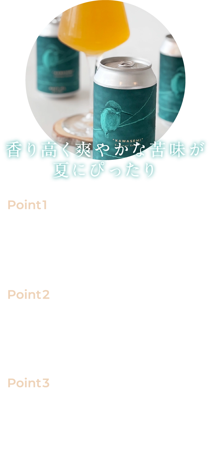 香り高く爽やかな苦味が夏にぴったり