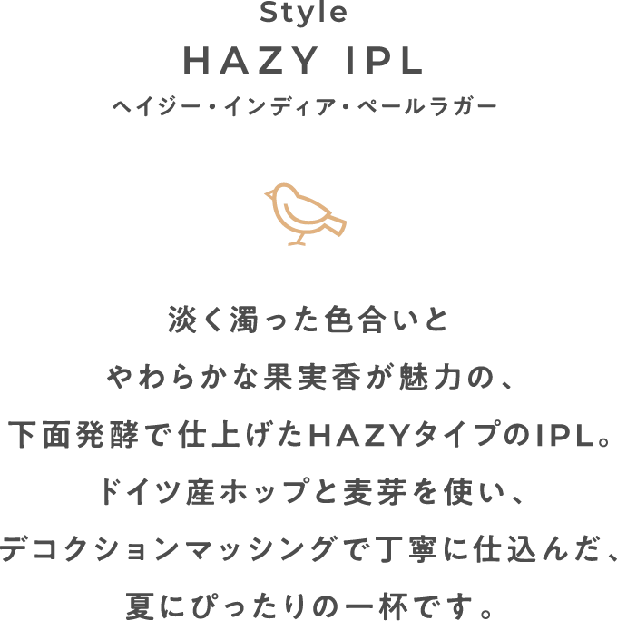 ヘイジー・インディア・ペールラガー