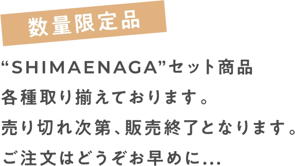 SHIMAENAGA（シマエナガ）ドッペルヴァイツェン 数量限定品